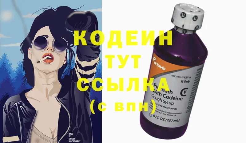 Codein Purple Drank  как найти закладки  Новоалтайск 